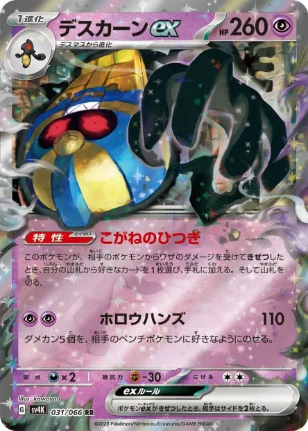 031/066 Tutankafer EX JP - Ancient Roar