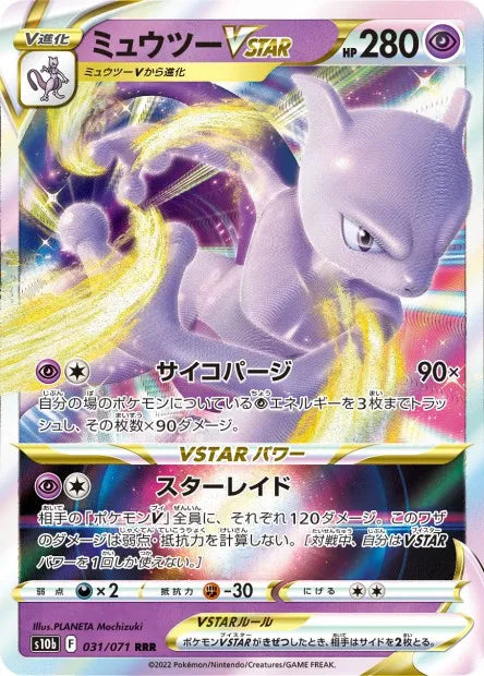 031/071 Mewtwo VSTAR JP - Pokémon GO JP