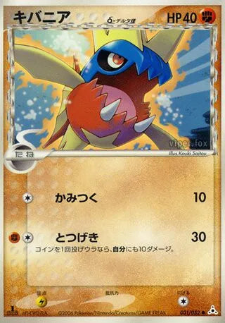 031/052 Carvanha CO JP - Holon Phantom
