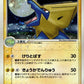 031/075 Elecsprint HOLO JP - Miracle Crystal