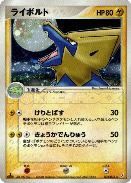 031/075 Elecsprint HOLO JP - Miracle Crystal