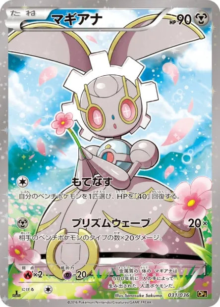 031/036 Magearna FA JP - Mythical & Legendary Dream Shine Collection