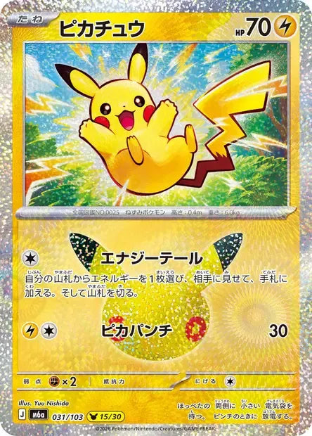 031/103 Pikachu HOLO JP - 30th Celebration