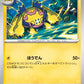 031/086 Mygavolt POKEBALL JP - White Flare