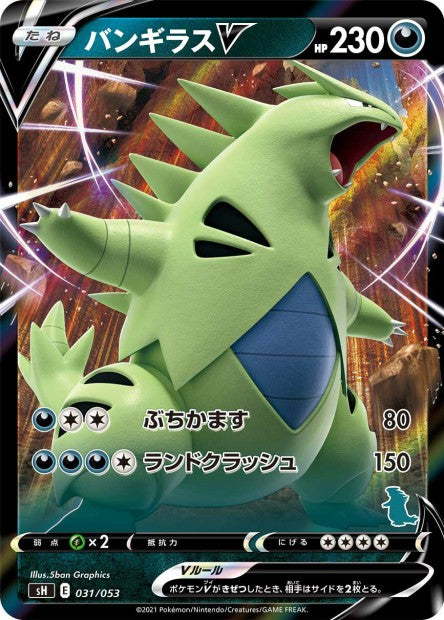 031/053 Tyranocif V JP - Sword & Shield Family Pokémon Card Game