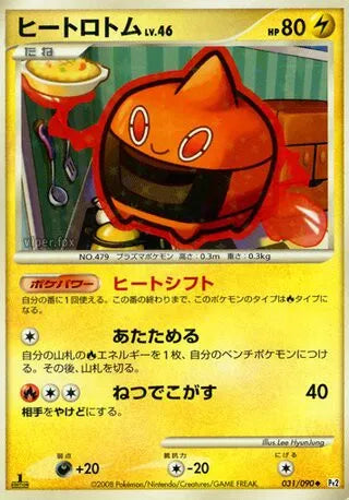031/090 Motisma HOLO JP - Bonds to the End of Time