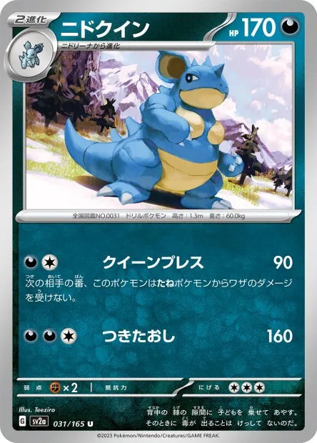031/165 Nidoqueen POKEBALL JP - Pokémon Card 151