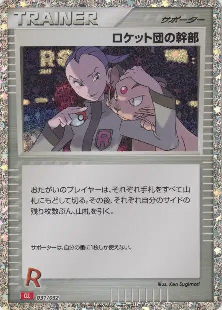 031/032 Admin Rocket HOLO JP - TCG Classic Charizard & Ho-Oh ex Deck