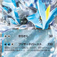 031/086 Kyurem EX JP - Black Bolt