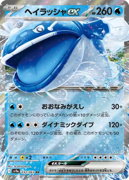 032/063 Oyacata EX JP - Hot Wind Arena