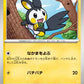 032/086 Emolga POKEBALL JP - Black Bolt
