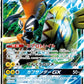 032/114 Tokorico GX JP - GX Battle Boost