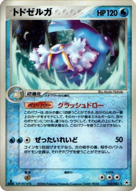 032/083 Kaimorse HOLO JP - Undone Seal