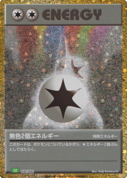 032/032 Double Energie Incolore HOLO JP - TCG Classic Venusaur & Lugia ex Deck