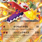 032/190 Flamigator EX JP - Shiny Treasure ex