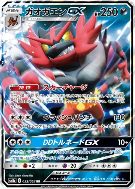 032/052 Felinferno GX JP - Dark Order