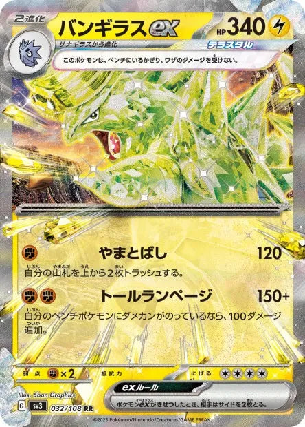 032/108 Tyranocif EX JP - Ruler of the Black Flame