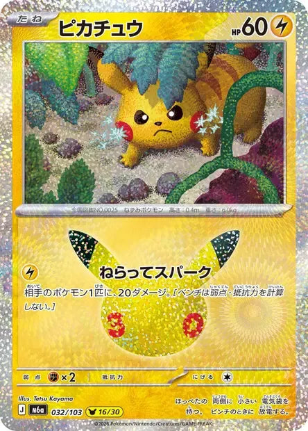032/103 Pikachu HOLO JP - 30th Celebration