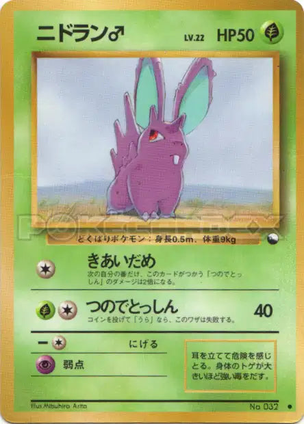 032 Nidoran VENDING JP - Vending Machine (Blue)