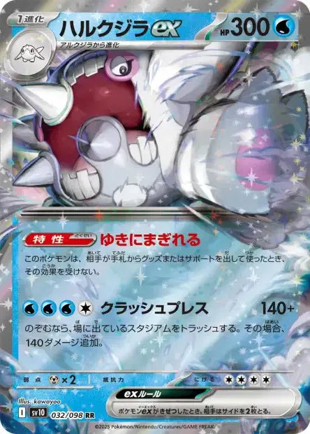 032/098 Balbaleze EX JP - Glory of the Team Rocket