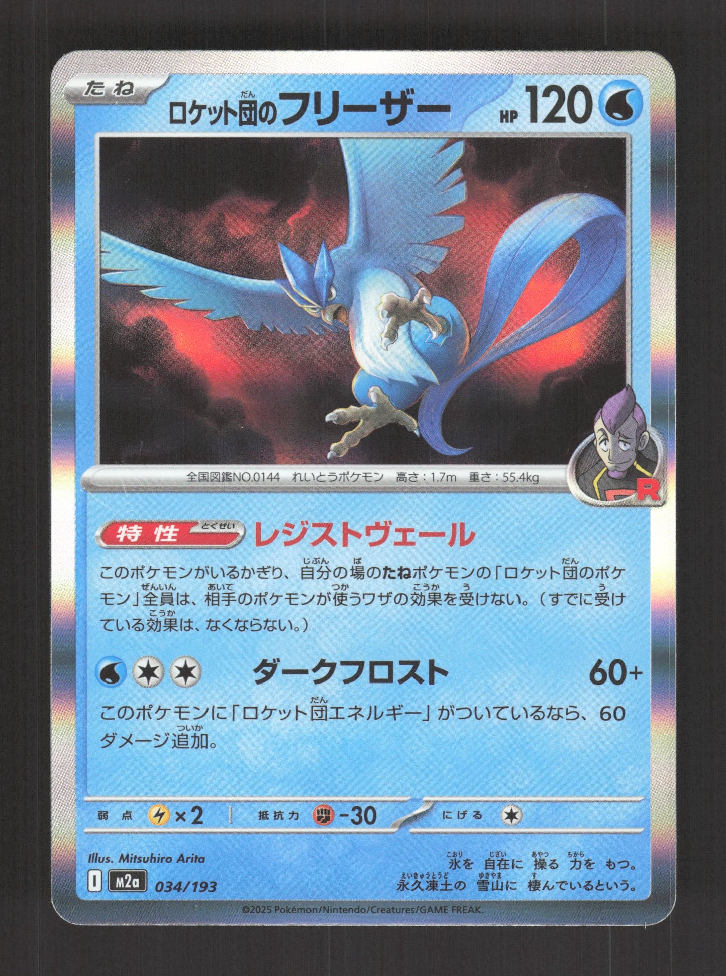 034/193 Artikodin HOLO JP - MEGA Dream ex