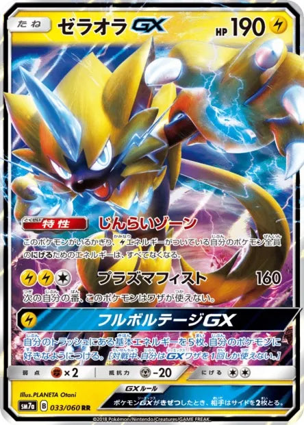 033/060 Zeraora GX JP - Thunderclap Spark