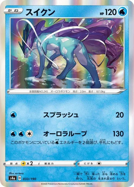 033/190 Suicune HOLO JP - Shiny Star V