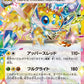 033/102 Mygavolt EX JP - Stellar Miracle