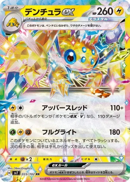 033/102 Mygavolt EX JP - Stellar Miracle