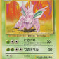 033 Nidorino UNCO JP - Expansion Pack