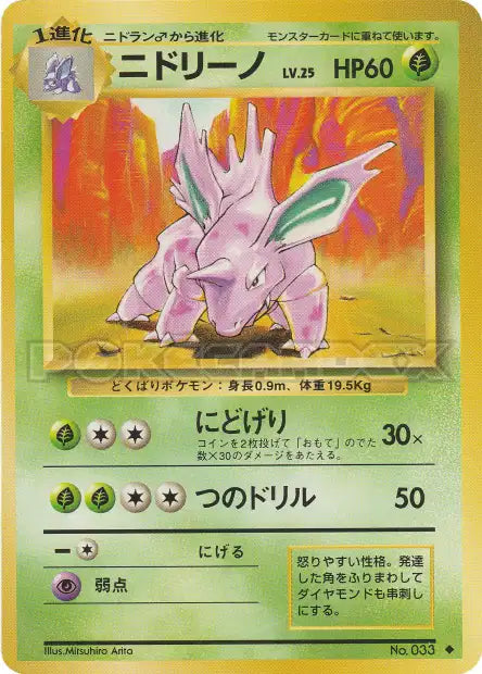 033 Nidorino UNCO JP - Expansion Pack