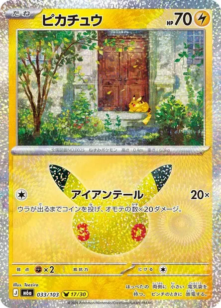 033/103 Pikachu HOLO JP - 30th Celebration
