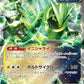 033/066 Epine de Fer EX JP - Crimson Haze