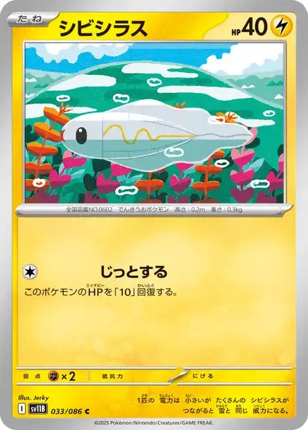 033/086 Anchwatt POKEBALL JP - Black Bolt