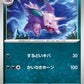 033/165 Nidorino POKEBALL JP - Pokémon Card 151