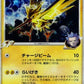 033/090 Electhor HOLO JP - Advent of Arceus