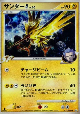 033/090 Electhor HOLO JP - Advent of Arceus