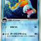 034/083 Serpang HOLO JP - Undone Seal