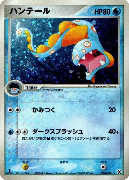 034/083 Serpang HOLO JP - Undone Seal