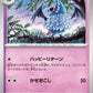 034/086 Rhinolove POKEBALL JP - White Flare