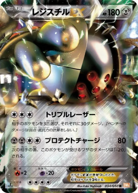 034/050 Registeel EX JP - Dragon Blade