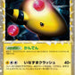 034/070 Pharamp PRIME JP - HeartGold Collection