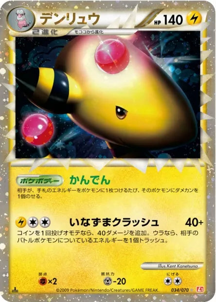 034/070 Pharamp PRIME JP - HeartGold Collection