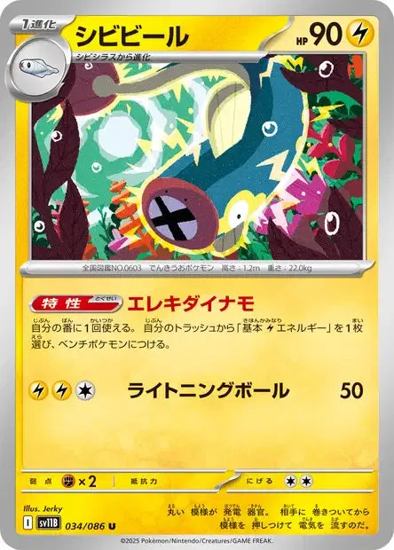 034/086 Lamperoie POKEBALL JP - Black Bolt