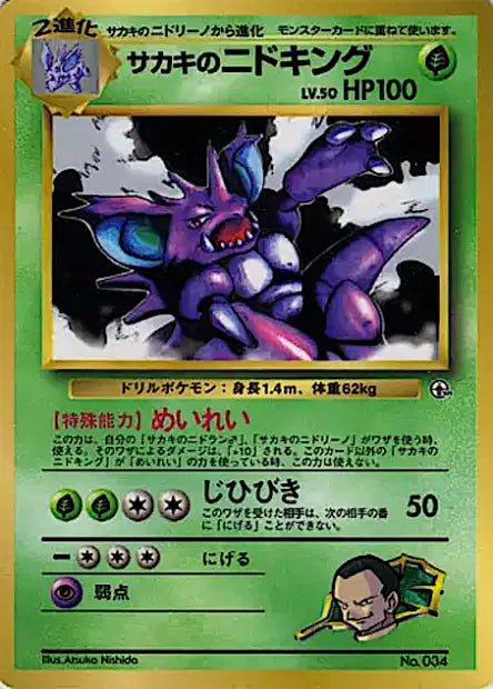 034 Nidoking RARE JP - Unnumbered Promotional