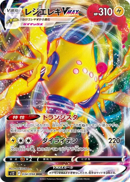 034/098 Regieleki VMAX JP - Paradigm Trigger