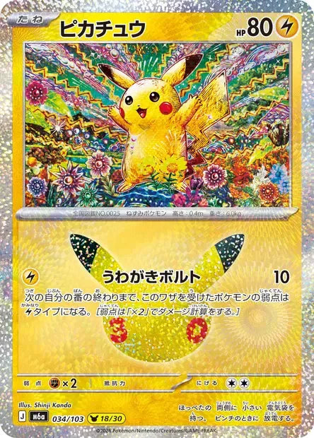 034/103 Pikachu HOLO JP - 30th Celebration