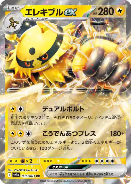 035/063 Elekable EX JP - Heat Wave Arena