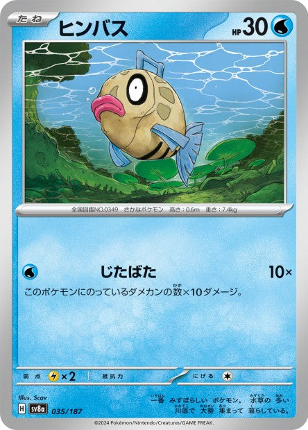 035/187 Barpau POKEBALL JP - Terastal Festival
