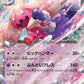 035/071 Forgelina EX JP - Clay Burst